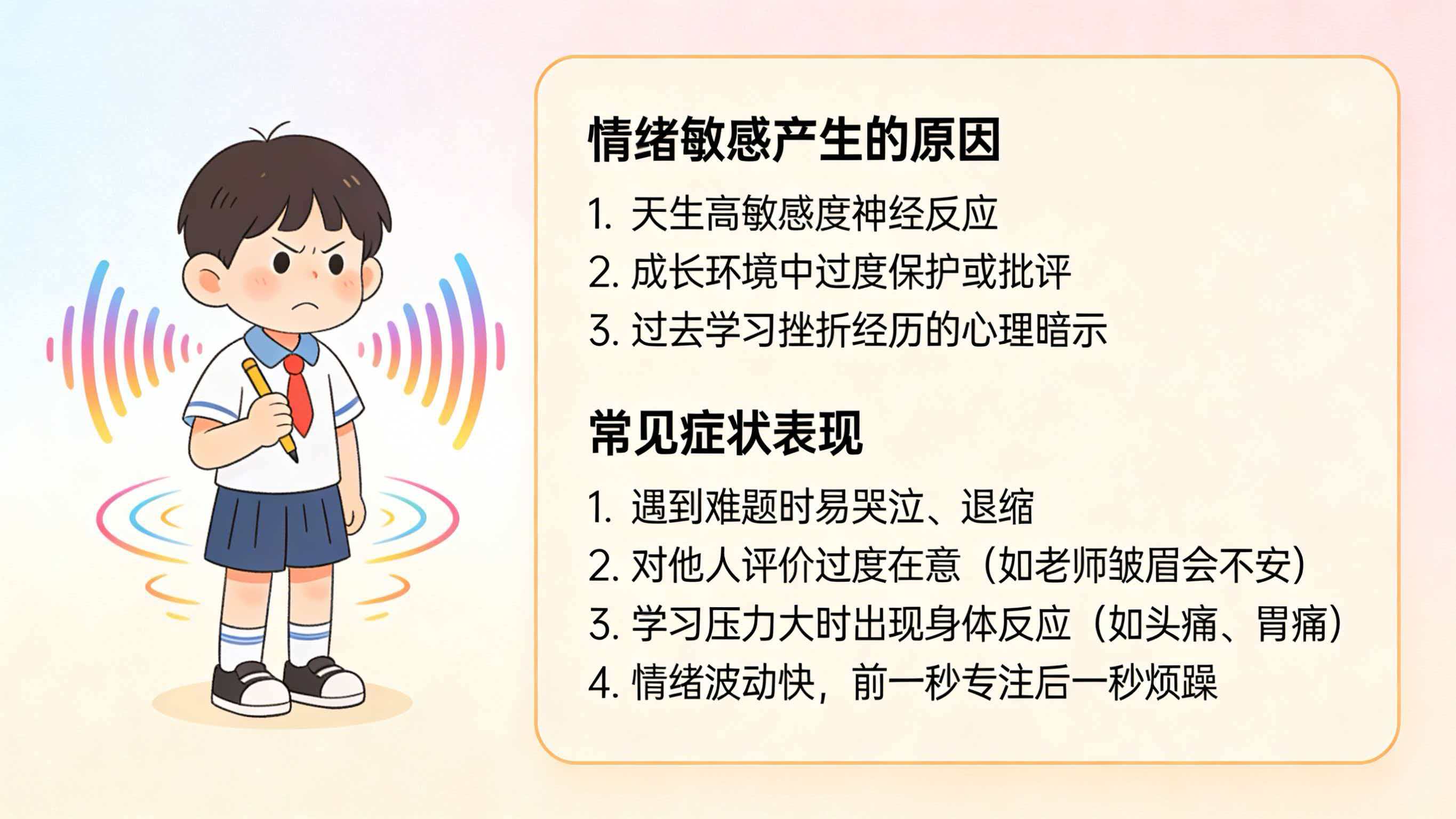 读懂孩子的学习情绪——情绪敏感型孩子的内心世界